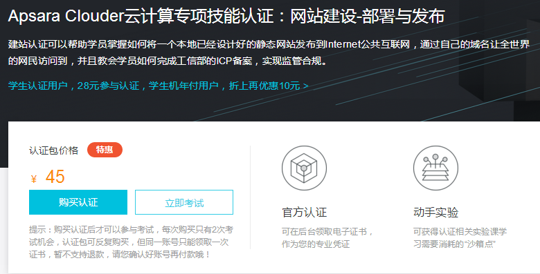 阿里云推出考證服務了，想成為服務器運維同學趕緊來認證！