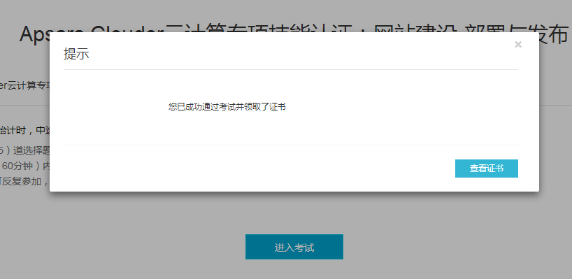 阿里云推出考證服務了，想成為服務器運維同學趕緊來認證！