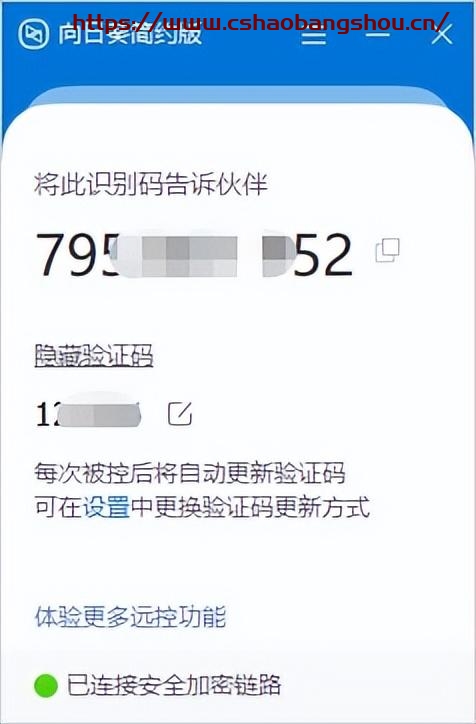 向日葵遠(yuǎn)程控制怎么用,足不出戶遠(yuǎn)程IT支持，向日葵實(shí)現(xiàn)軟件系統(tǒng)AR級(jí)遠(yuǎn)程協(xié)助插圖4