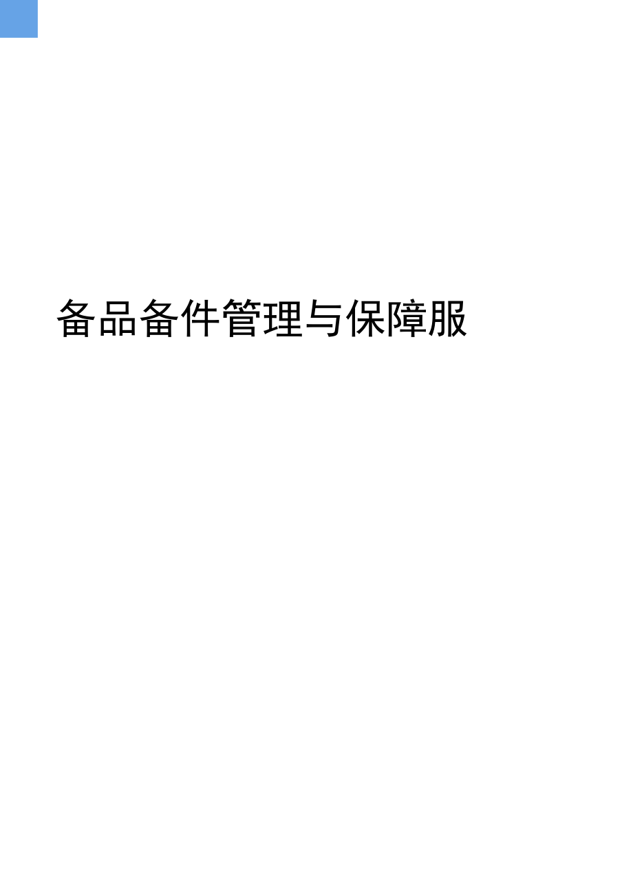 武漢服務器維修_得力打孔器器維修_復印機定影器原理及維修