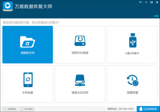 萬能數(shù)據(jù)恢復(fù)大師免費(fèi)專業(yè)版下載地址