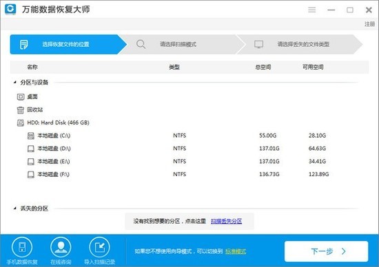 萬能數(shù)據(jù)恢復(fù)大師免費(fèi)專業(yè)版