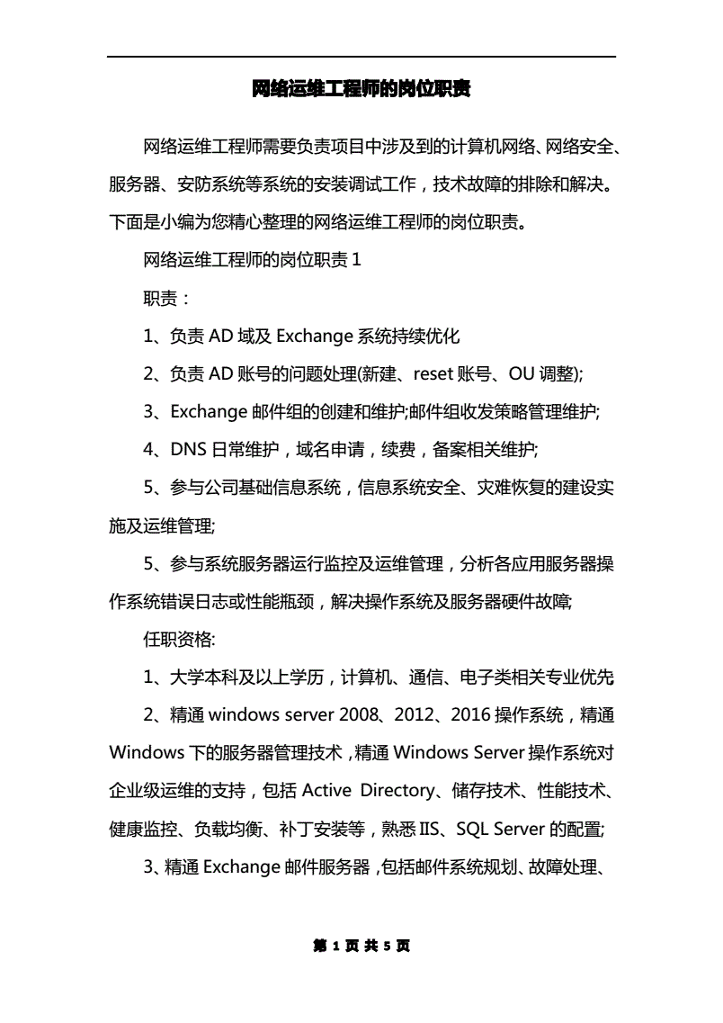 運維服務管理體系建設(shè)方案_服務器運維技術(shù)_it運維服務管理體系