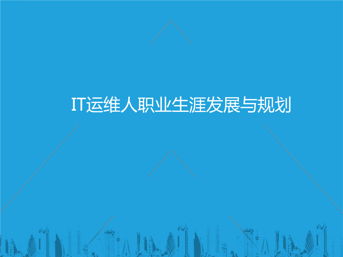 it運維 it服務_it運維服務管理_it運維技術(shù)