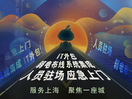 it移動運(yùn)維_青島it外包運(yùn)維服務(wù)_it運(yùn)維技術(shù)