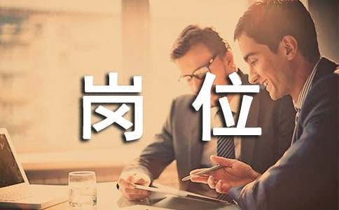 IT技術員崗位說明書范本